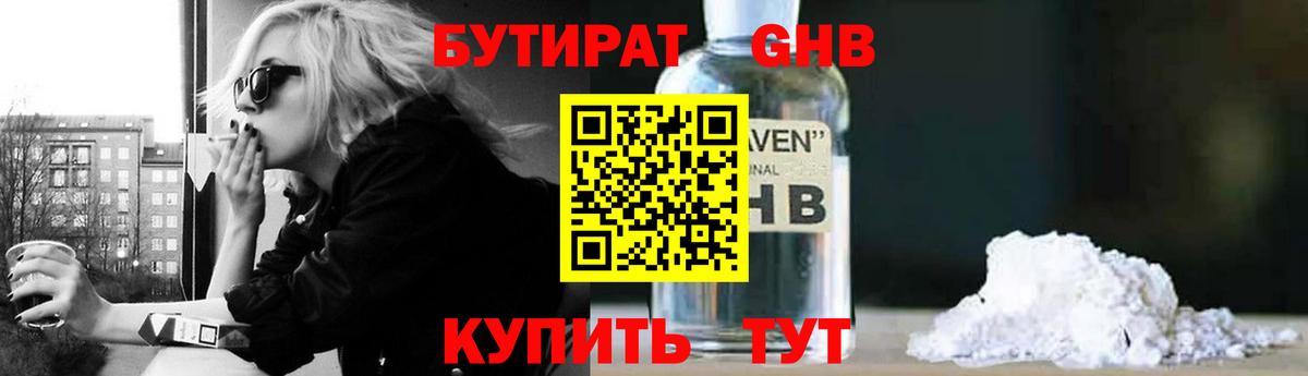БУТИРАТ  Вход с VPN  Костомукша  БУТИРАТ бутандиол 