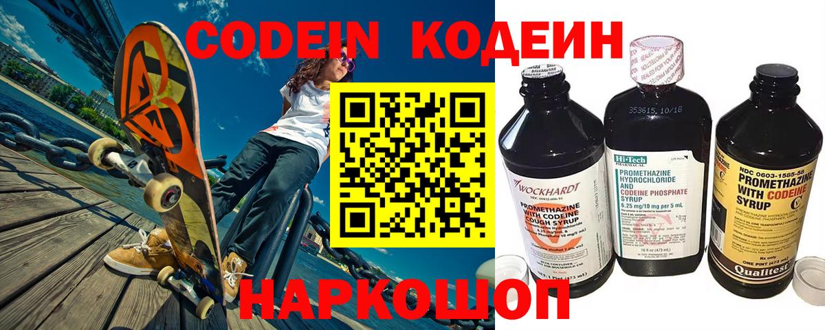 Костомукша  Кодеиновый сироп Lean напиток Lean (лин)  Кодеин Purple Drank  Вход с VPN 