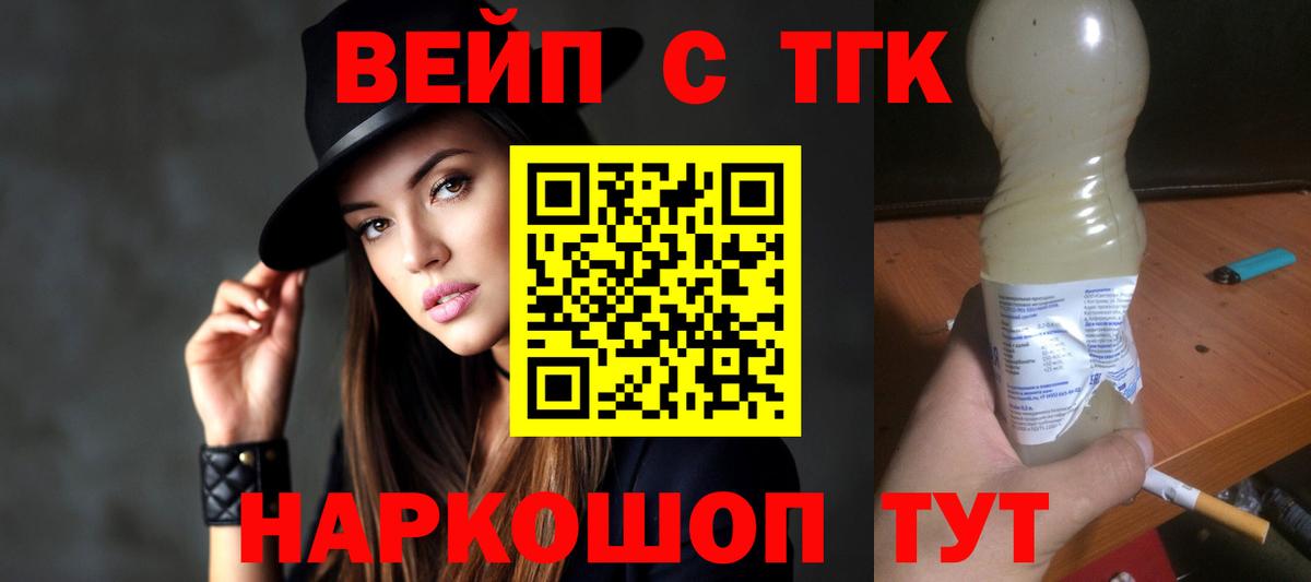 Дистиллят ТГК вейп Костомукша
